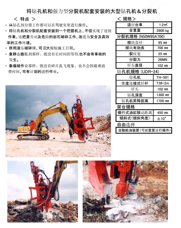 钻孔分裂一体机PD-7